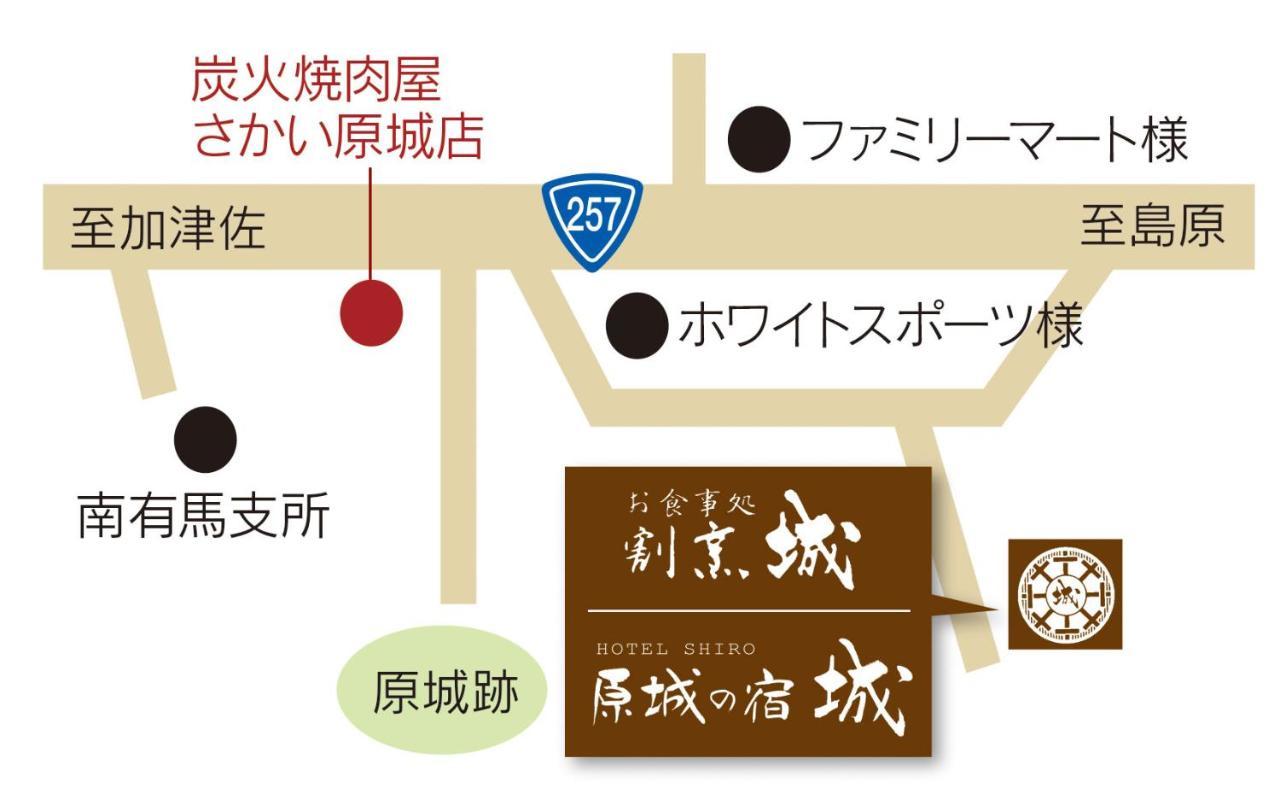 Harajo No Yado Shiro Hotel Minamishimabara Екстериор снимка